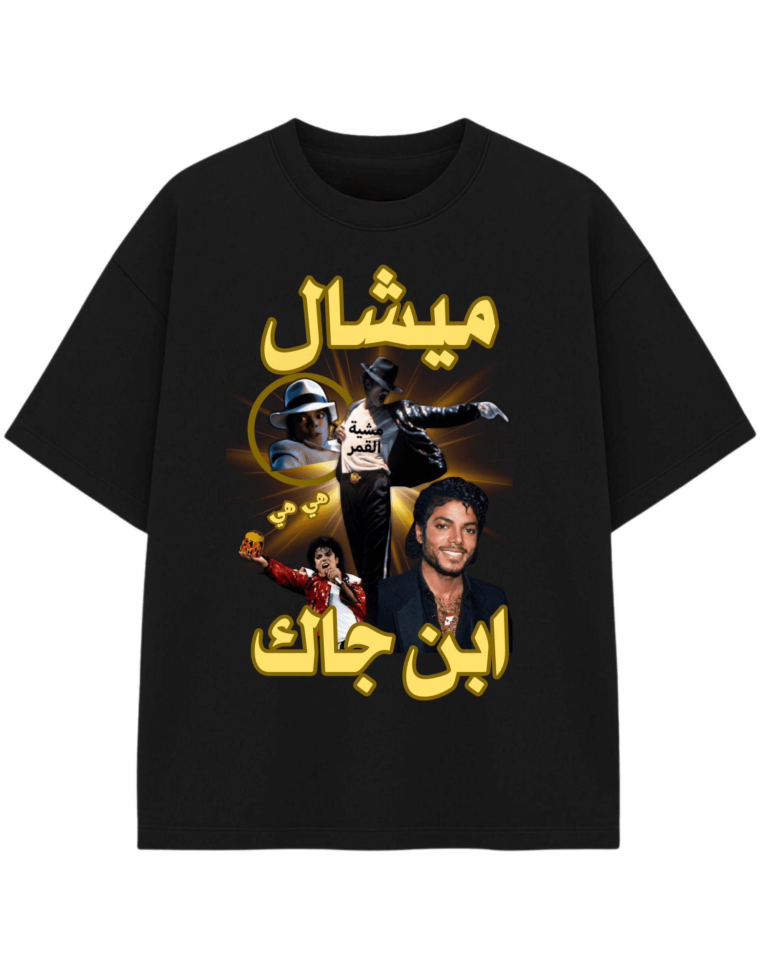 T-shirt ميشال ابن جاك