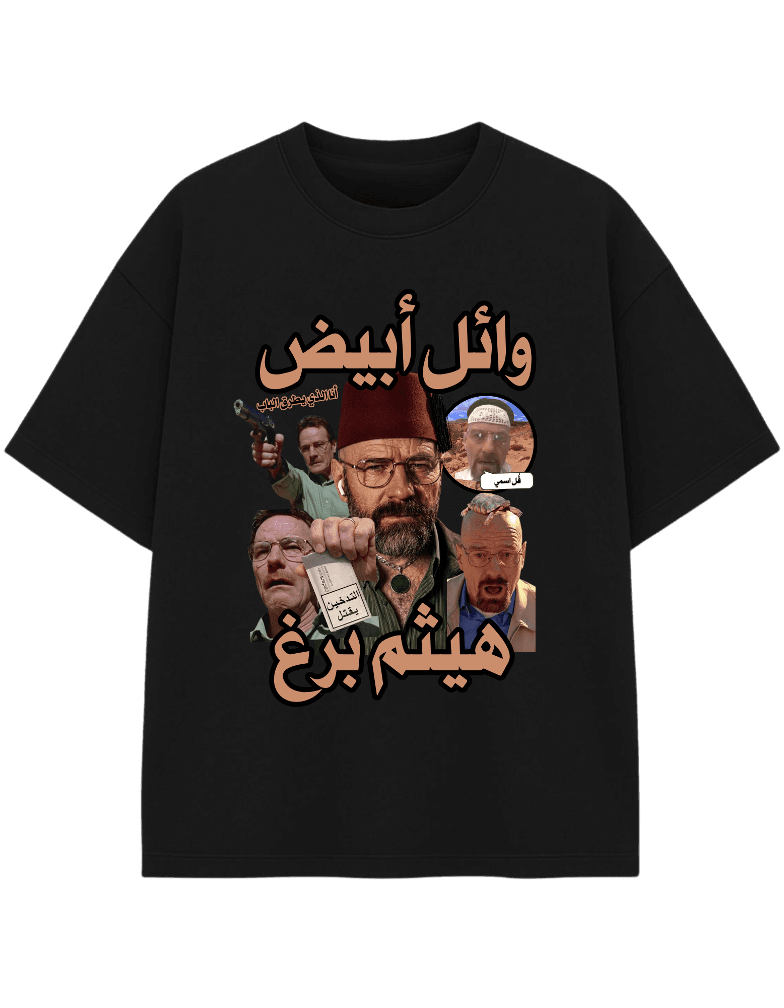 T-shirt وائل أبيض-هيثم برغ